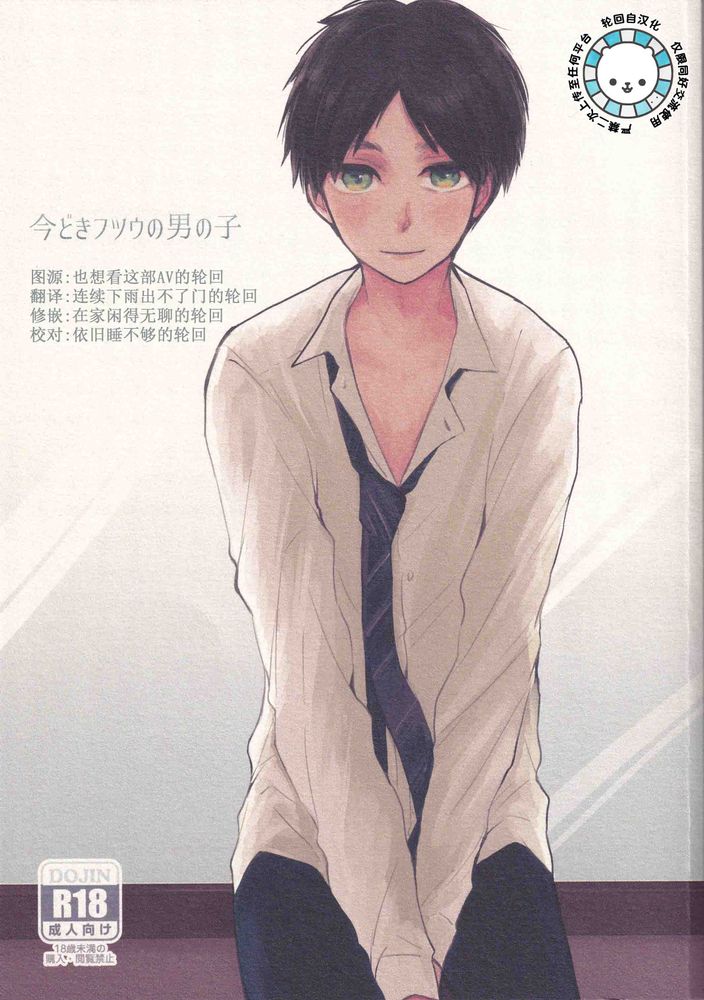 [利艾]现今的普通男子