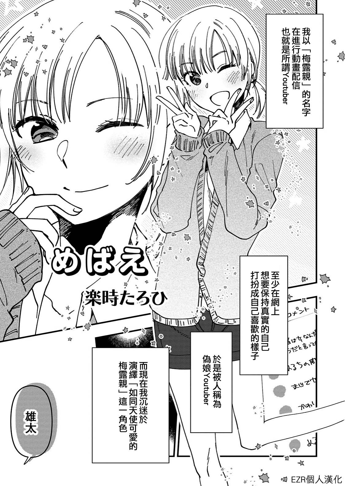 めばえ (男の娘风俗で女の子みたいにイカされちゃうアンソロジー) [EZR个人汉化]