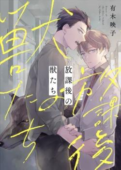 放学后的pleiades 动漫 2011