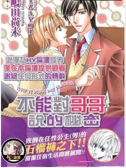 不能对丈夫说的秘密一直在