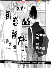 初恋配方