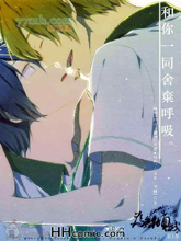 与你同呼吸