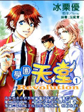 学园天堂漫画中岛篇