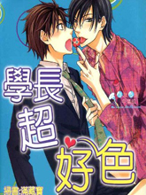 [Bb]学长好色