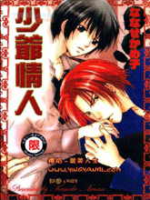 少爷情人漫画