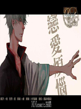 恋爱烦恼