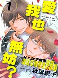 爱我也好不爱也罢