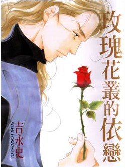 玫瑰花丛漫画图