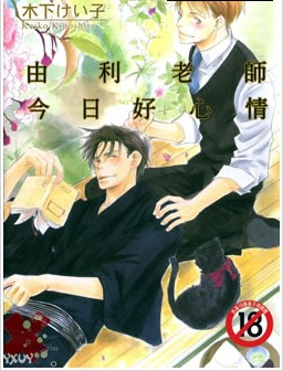 由利老师今日好心情