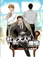 大人烦恼多