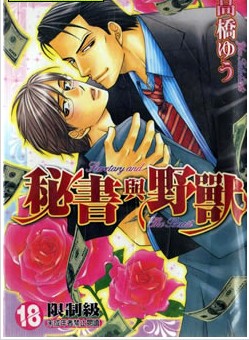 野兽驯服的方式漫画免费