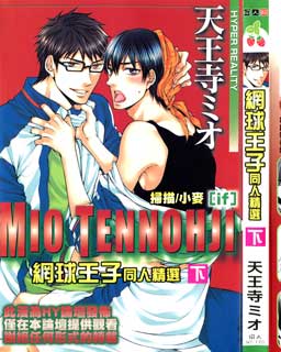 网球王子漫画百度云