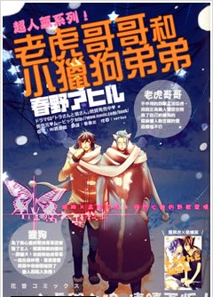 老虎哥哥作文