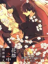 于花都之中漫画