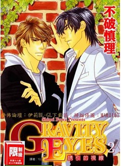 诱引的视线GRAVITYEYES
