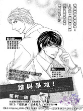 谁与争锋什么意思