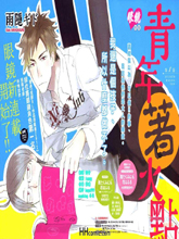 青年发火点