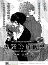香橙味的初恋